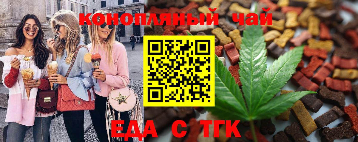 Коркино  Печенье с ТГК конопля  Вход с VPN 