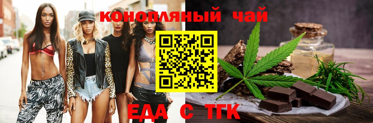 Еда ТГК конопля Коркино
