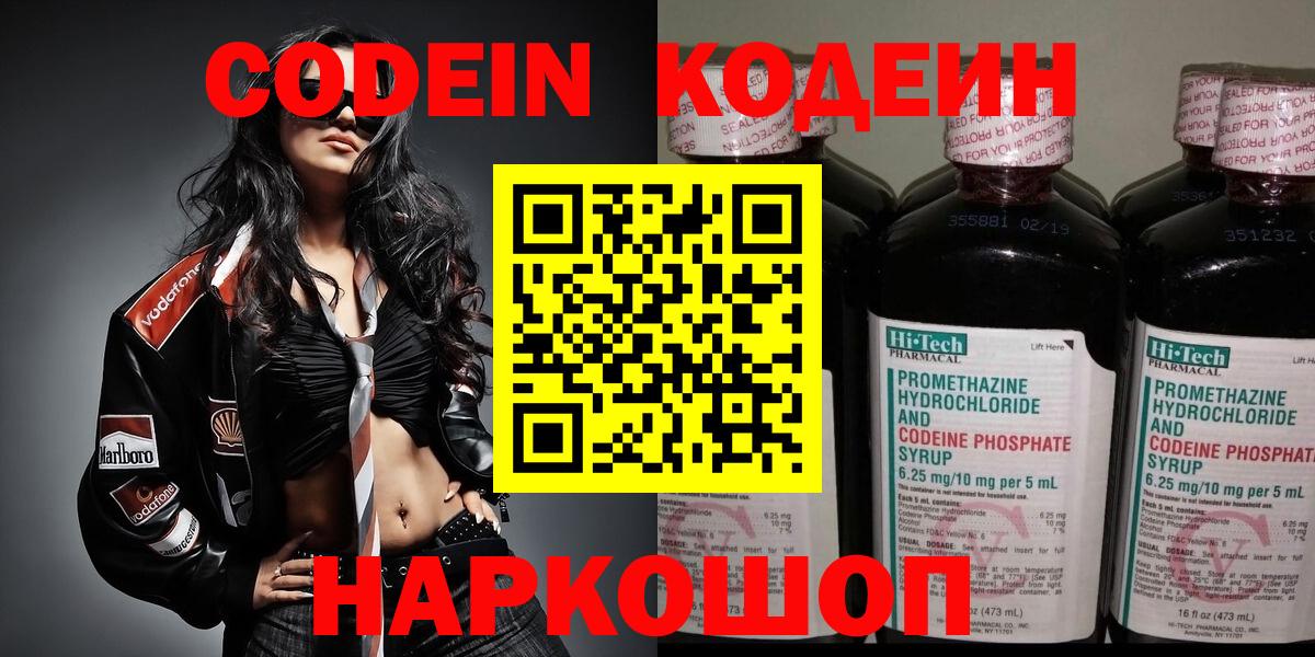 Codein Purple Drank Коркино