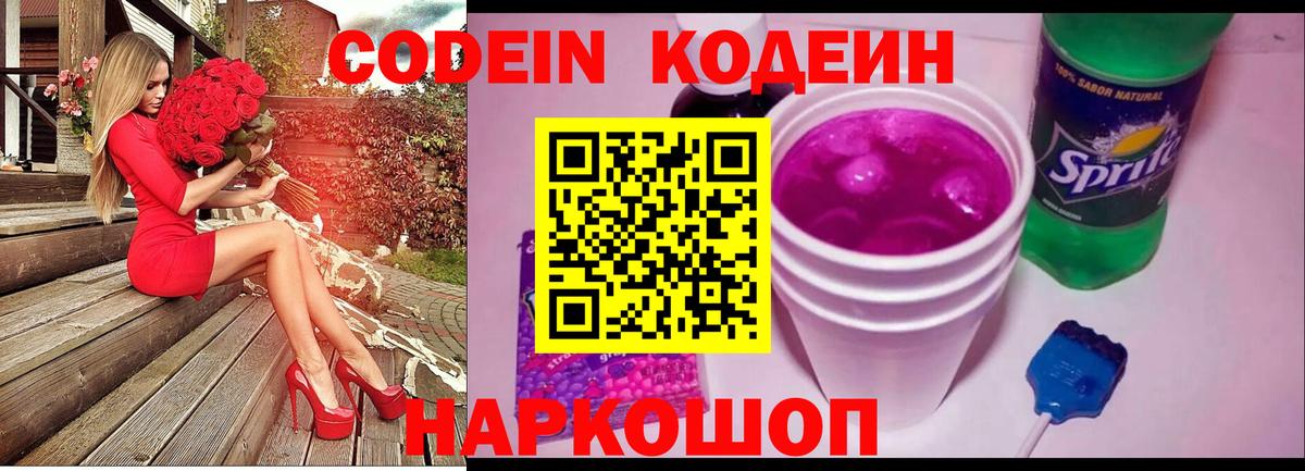 Коркино  Codein напиток Lean (лин)  Кодеин напиток Lean (лин)  Вход с VPN 