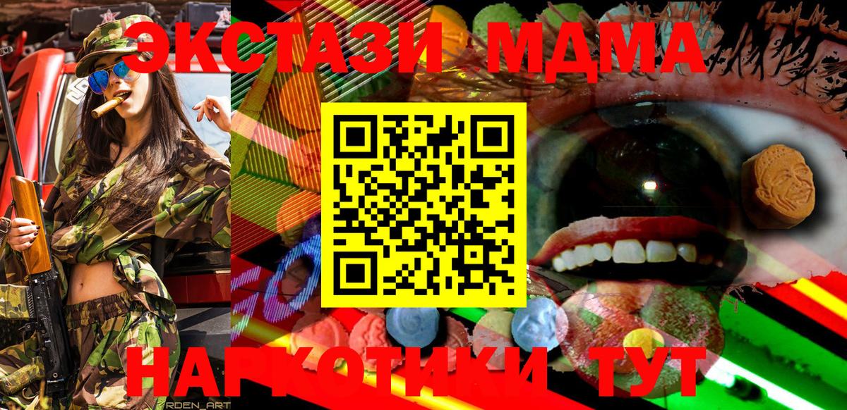 Ecstasy 280 MDMA  ЭКСТАЗИ XTC  Вход с VPN  Коркино 