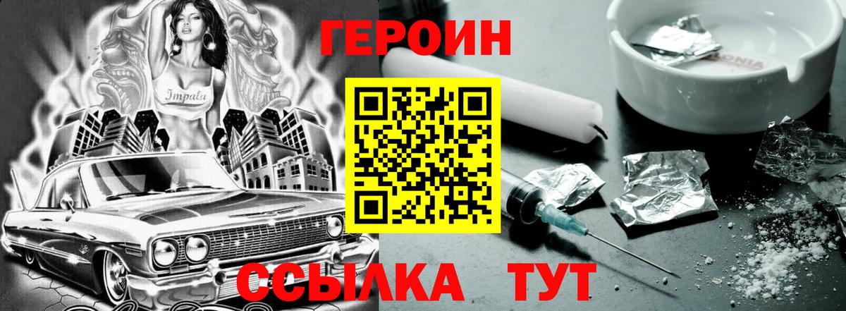 ГЕРОИН герыч Коркино
