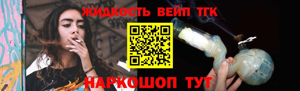 Дистиллят ТГК жижа Коркино